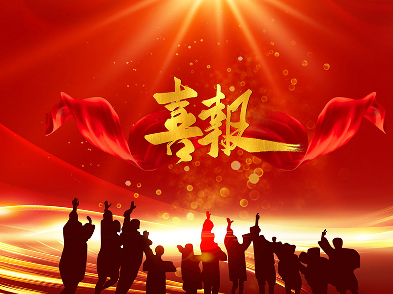 湖南省首批！眾鈞科技六項(xiàng)產(chǎn)品入選湖南省優(yōu)勢產(chǎn)業(yè)優(yōu)勢企業(yè)優(yōu)勢產(chǎn)品名錄（第一批）